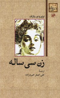 زن سی ساله